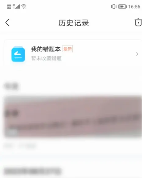 作业帮历史记录查看技巧揭秘