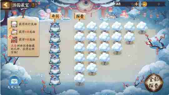 阴阳师游园藏宝玩法全解析