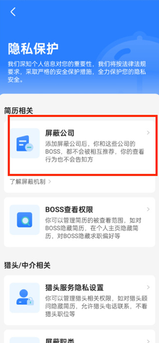 boss直聘屏蔽公司教程