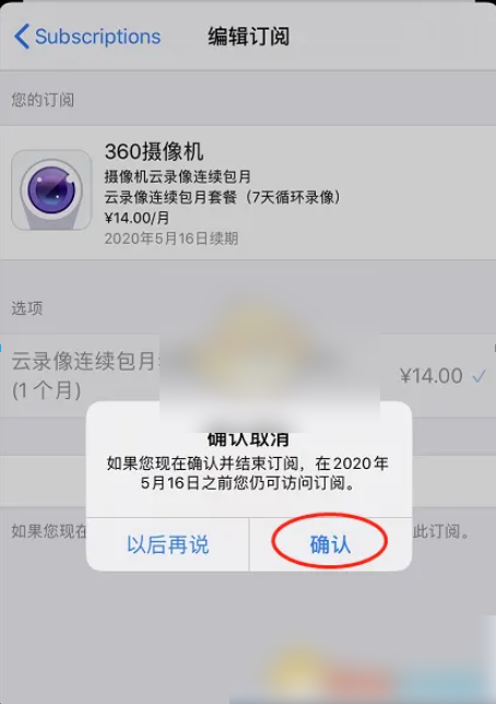 相机360取消订阅自动续费教程