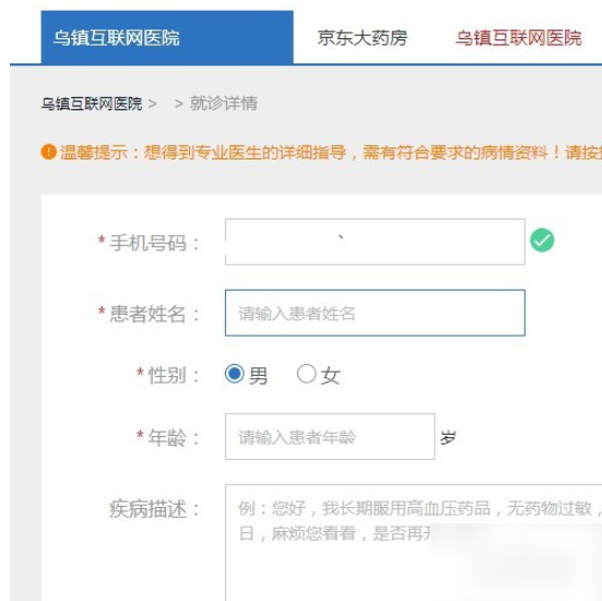京东大药房处方开具全攻略
