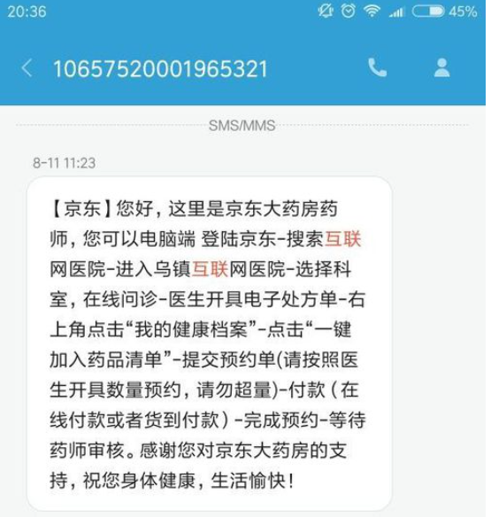 京东大药房处方开具全攻略