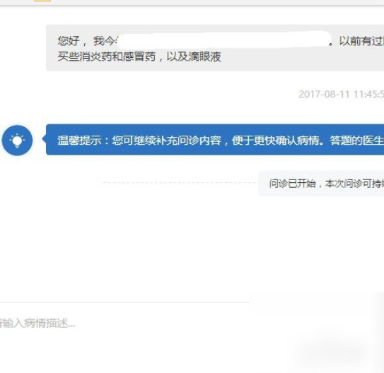 京东大药房处方开具全攻略