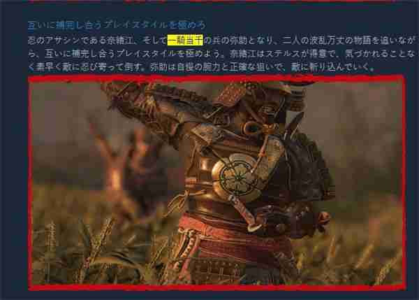 刺客信条影Steam日区修改弥助描述