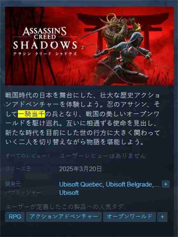 刺客信条影Steam日区修改弥助描述