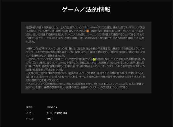 刺客信条影Steam日区修改弥助描述