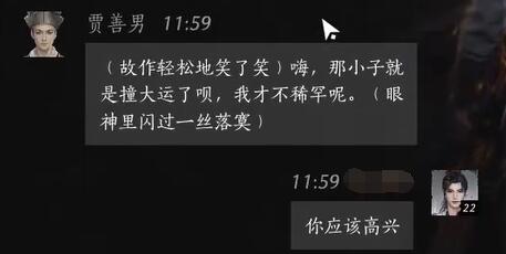 燕云十六声贾善男结交秘籍