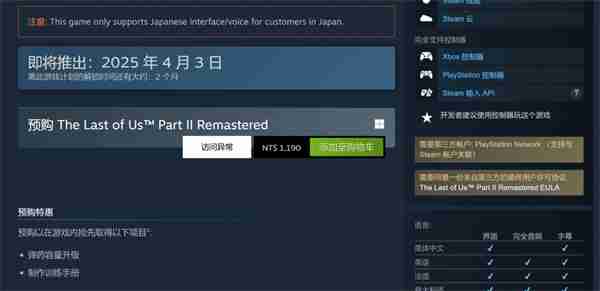 最后的生还者2重制版PC需绑定PSN