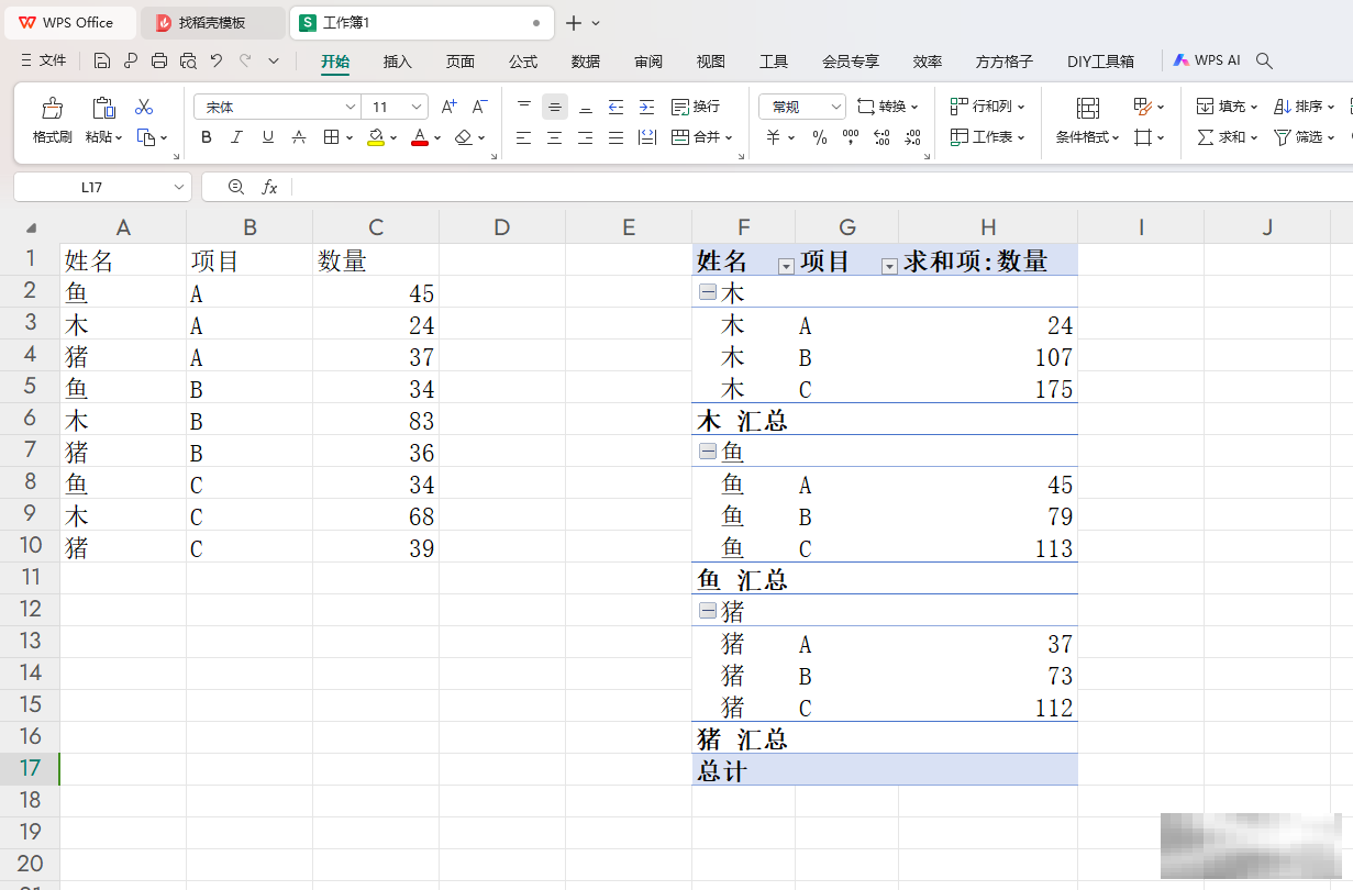 WPSExcel数据透视表汇总显示技巧