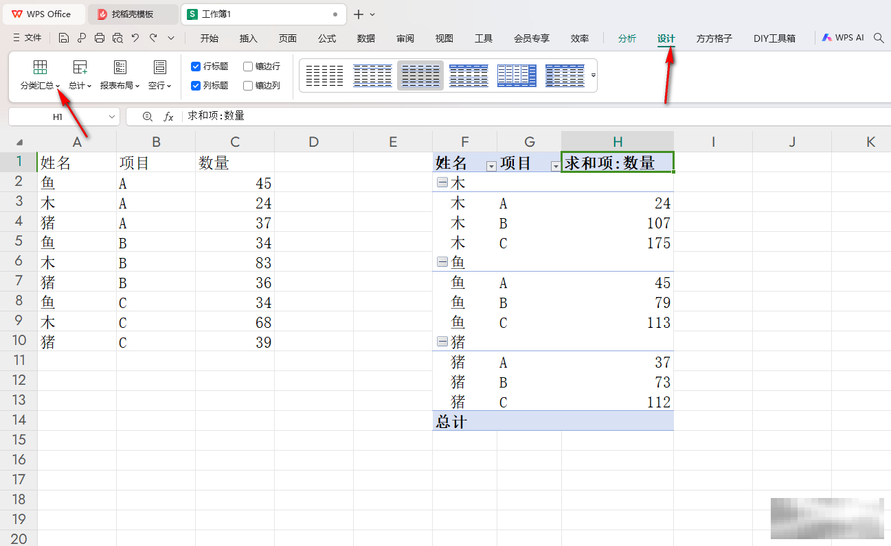 WPSExcel数据透视表汇总显示技巧