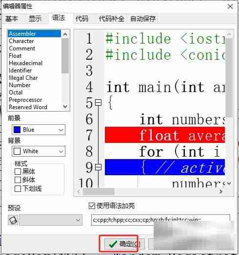 DevC++语法高亮设置指南