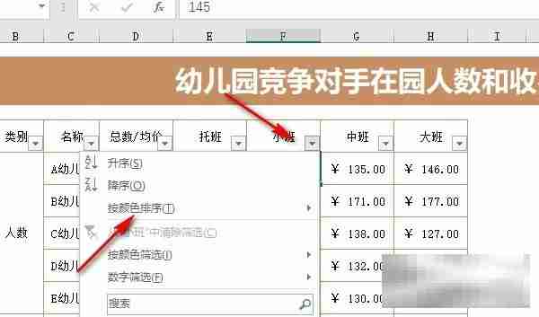 Excel按颜色筛选单元格技巧