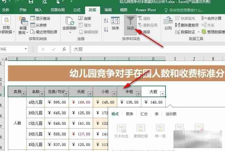 Excel按颜色筛选单元格技巧