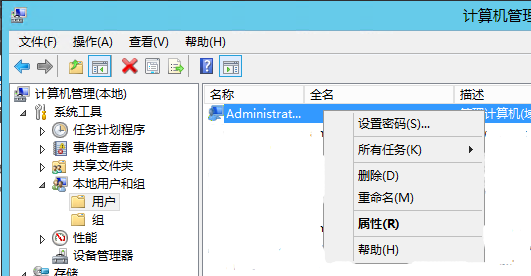 Windows远程修改密码教程