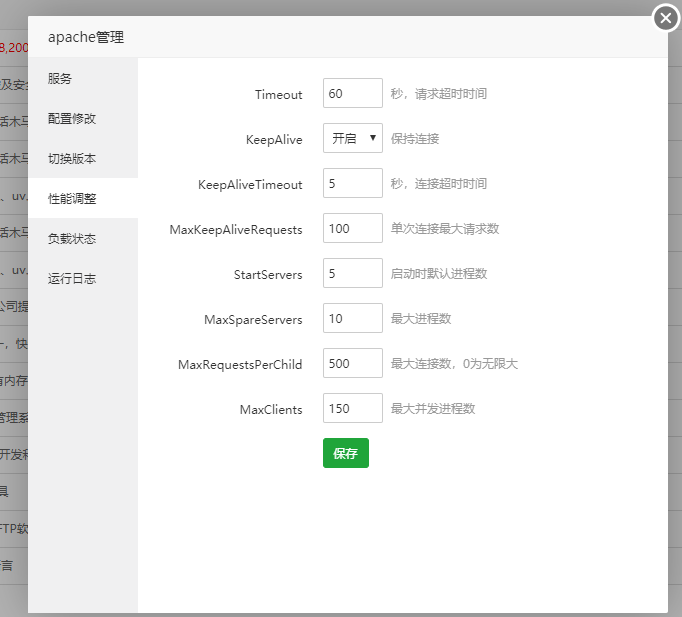 宝塔面板优化Apache性能技巧