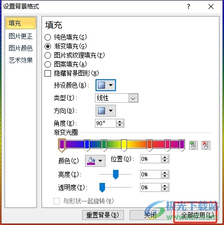 PPT彩虹背景设置技巧教程