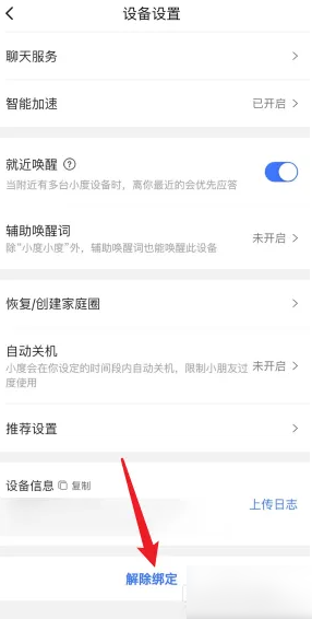 小度app解绑设备全攻略