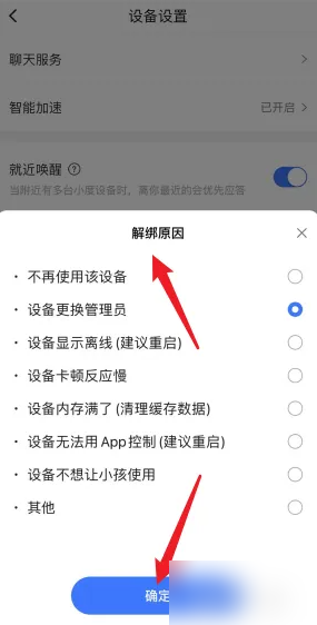 小度app解绑设备全攻略