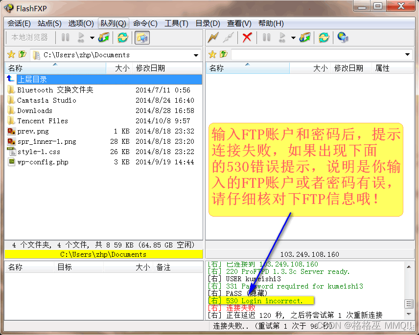 FTP连接530错误解析