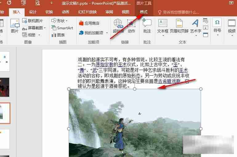 PPT图片艺术效果添加技巧