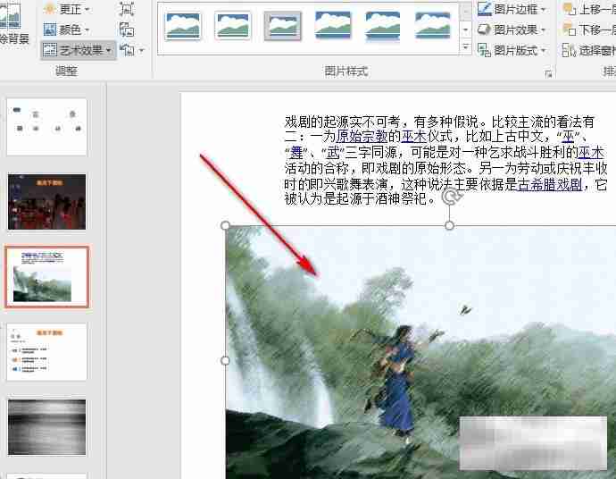 PPT图片艺术效果添加技巧