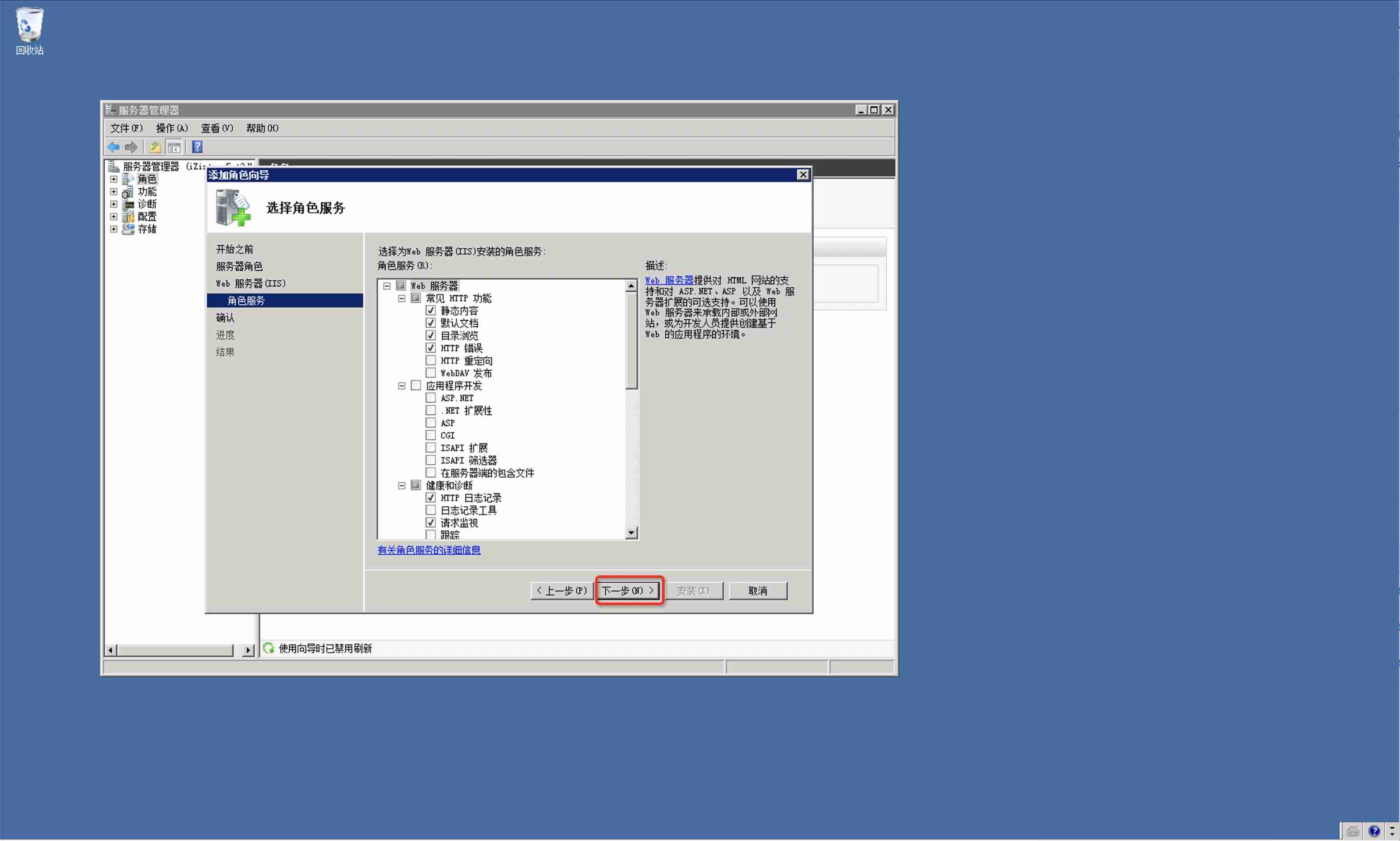 Windows2008安装IIS详细教程