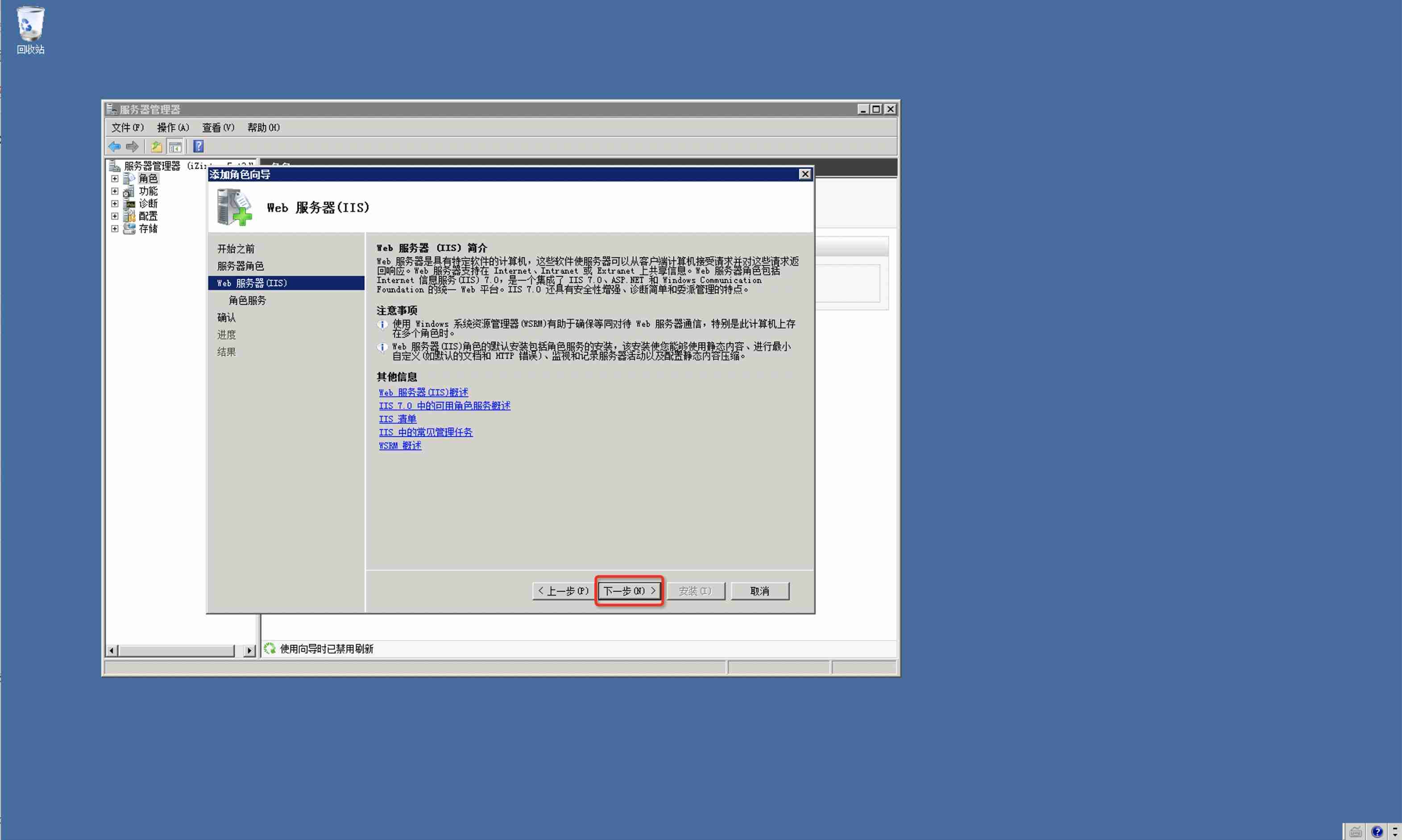 Windows2008安装IIS详细教程