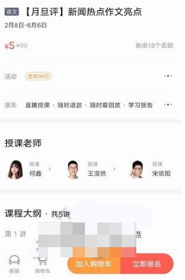 学而思网校报名课程全攻略