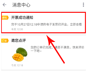 叮咚买菜发票申请全攻略