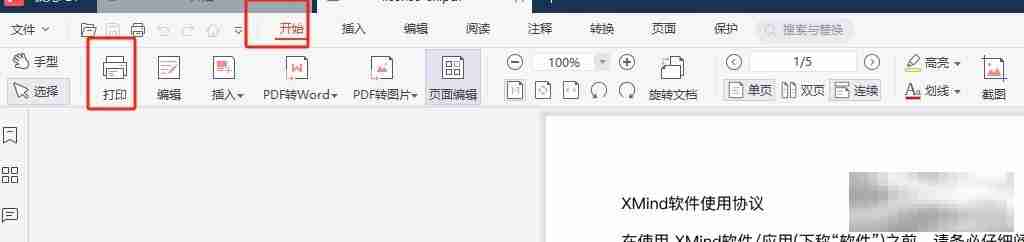 极光PDF小册子打印教程