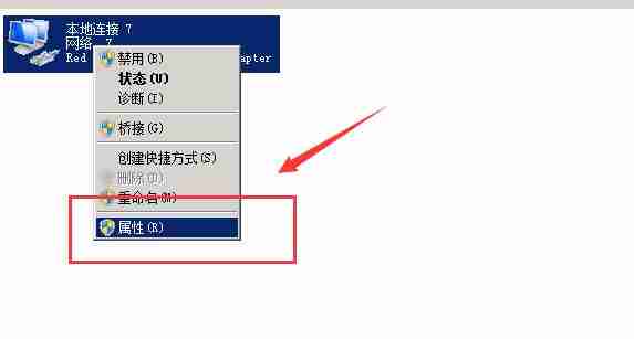 Windows2008网卡DNS修改教程