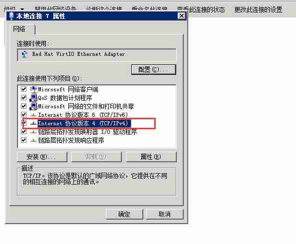 Windows2008网卡DNS修改教程