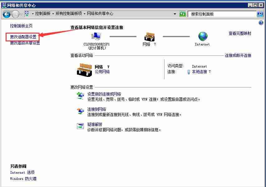 Windows2008网卡DNS修改教程