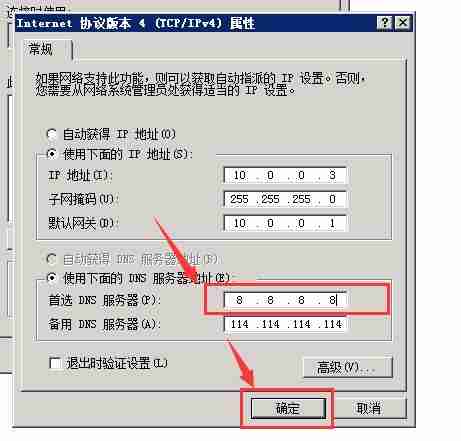 Windows2008网卡DNS修改教程