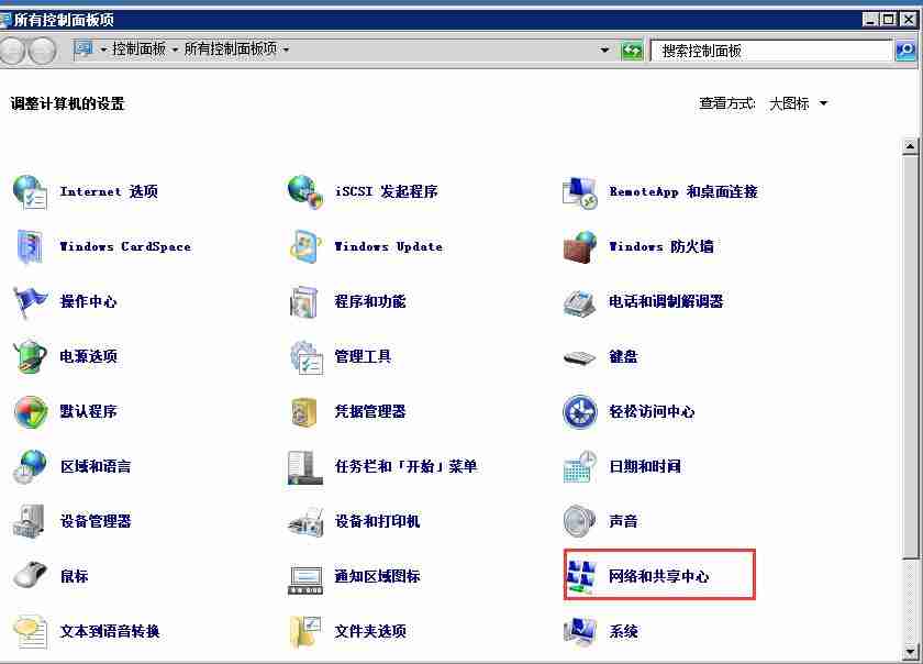 Windows2008网卡DNS修改教程