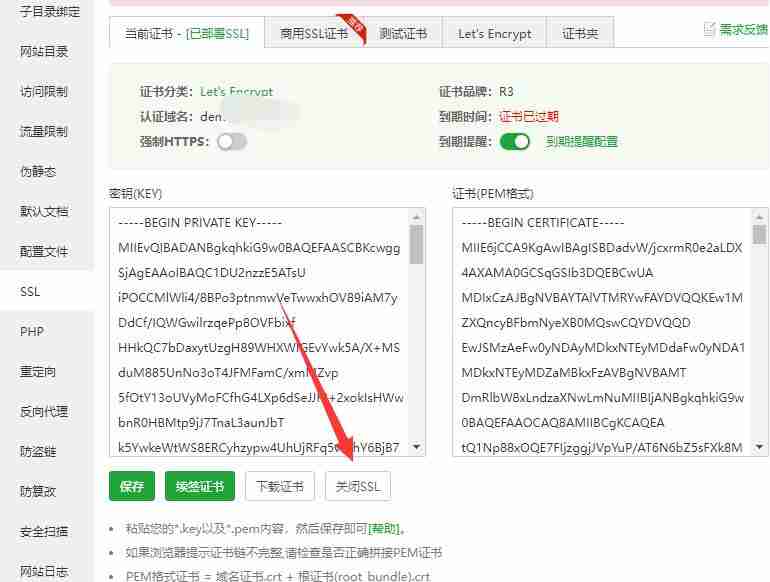 宝塔SSL证书续签技巧