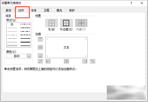 Excel单元格双排字排版技巧