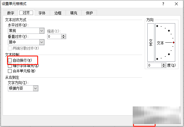 Excel单元格双排字排版技巧