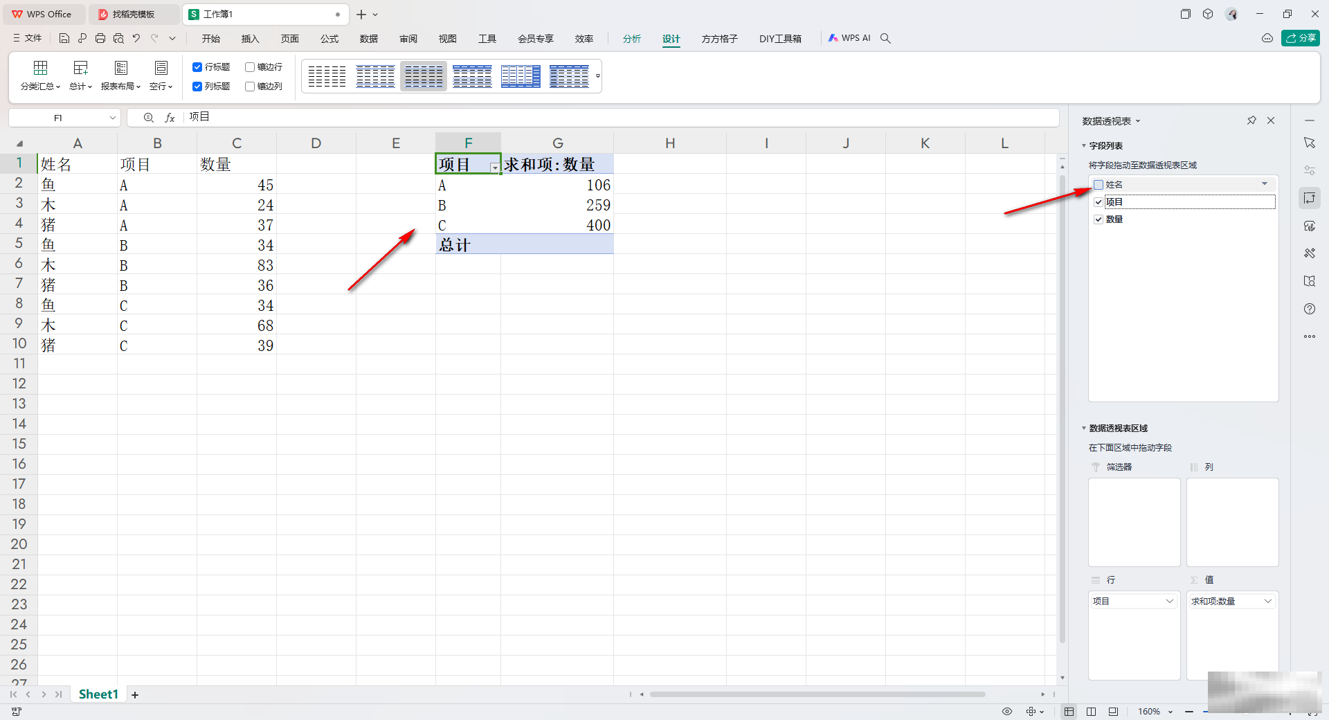 WPSExcel透视表字段列表显示技巧
