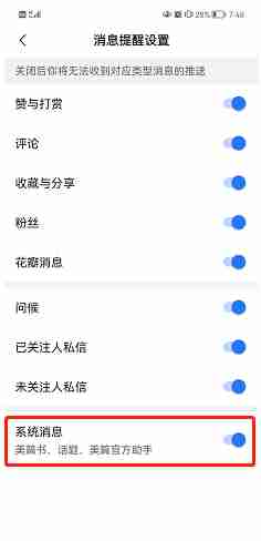 美篇关闭系统消息通知技巧