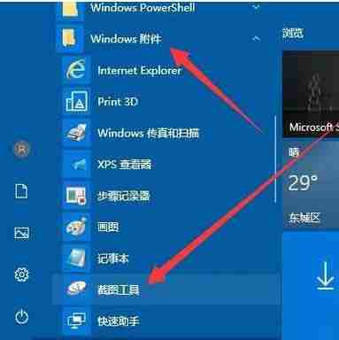 Win10截图快捷键设置全攻略