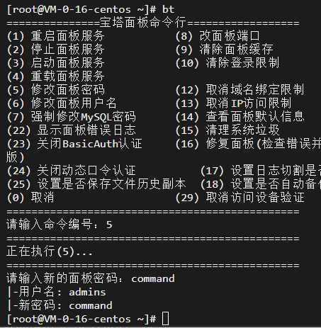 宝塔面板账号密码找回技巧