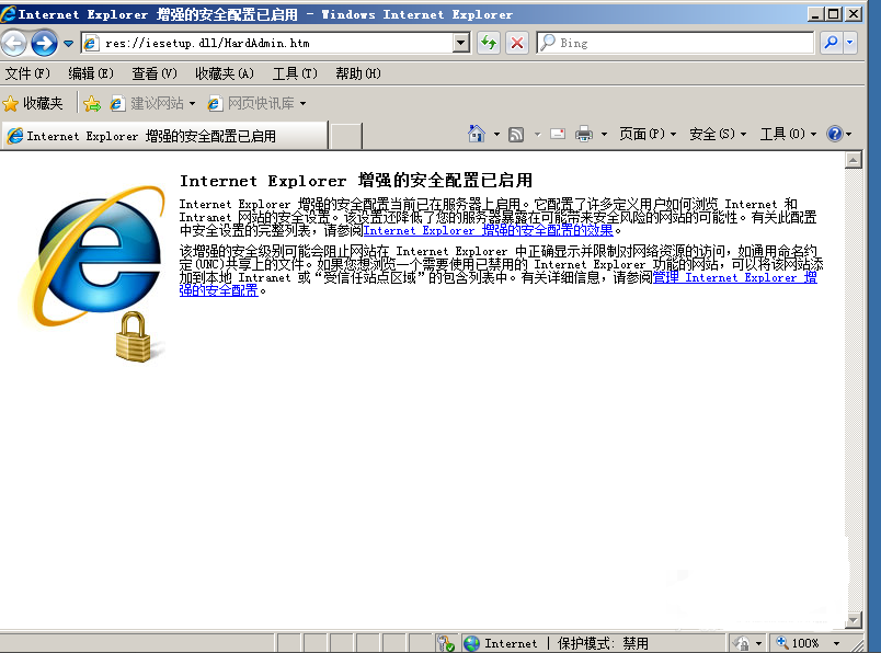 关闭IE增强安全浏览器访问技巧