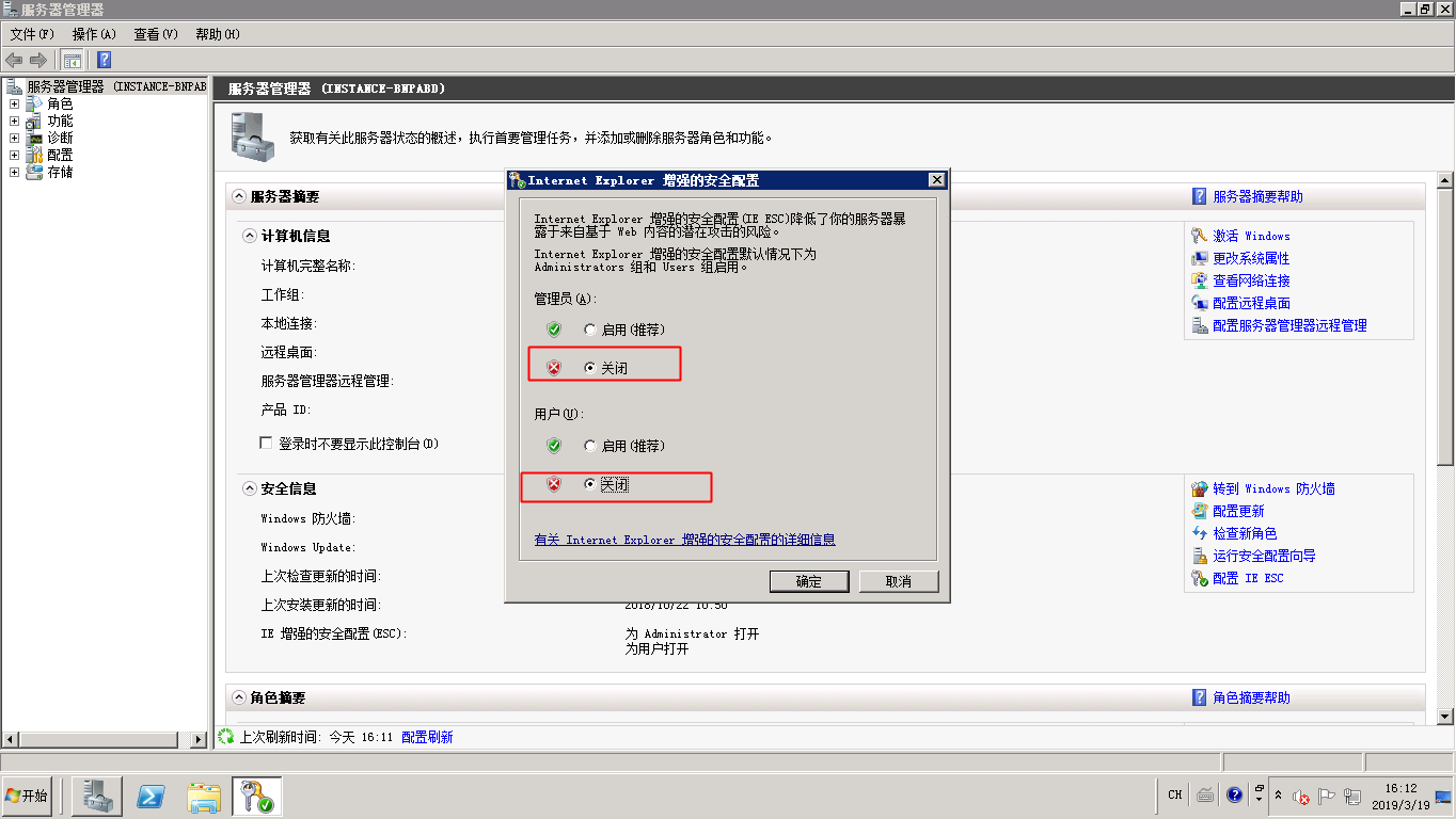 关闭IE增强安全浏览器访问技巧