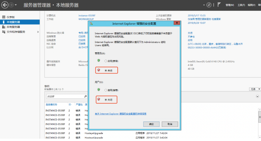 关闭IE增强安全浏览器访问技巧