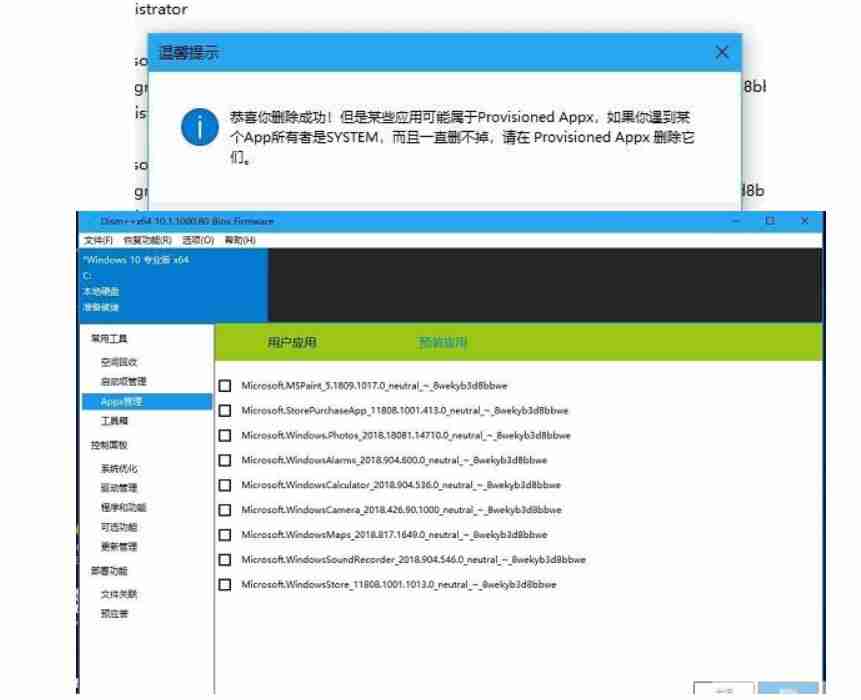 轻松卸载Win10自带应用