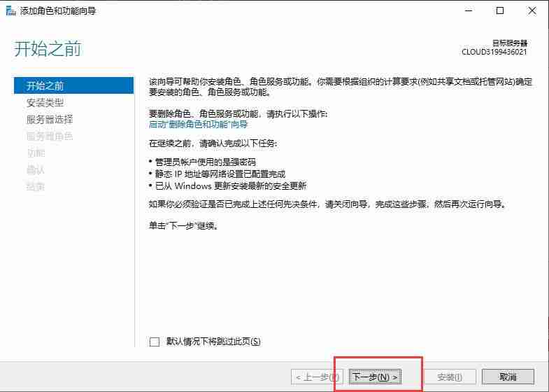 WindowsServer2019安装IIS10教程