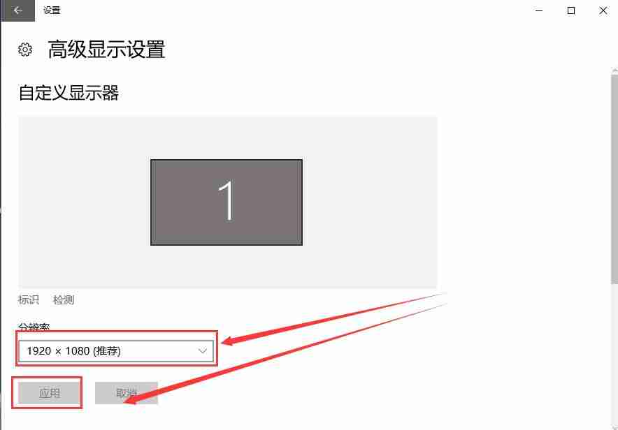 Win10分辨率设置问题快速解决