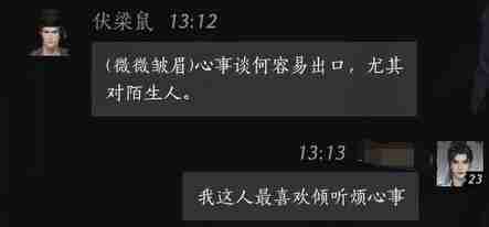 燕云十六声伏梁鼠对话攻略