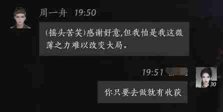 燕云十六声周一舟结交攻略